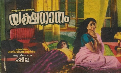 File:Yakshaganam poster.jpg