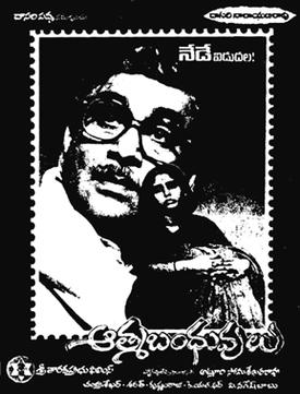 <i>Aatma Bandhuvulu</i> 1987 film