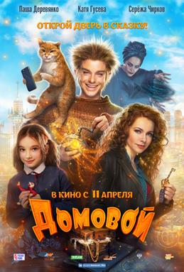 <i>Domovoy</i> (film) 2019 film directed by Yevgeny Bedarev