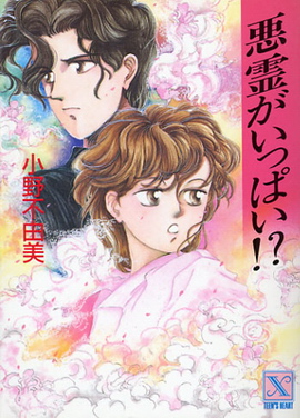 File:Ghost Hunt (Akuryou Series) vol01.jpg