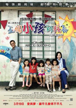 <i>Little Big Master</i> 2015 Hong Kong film