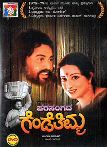 <i>Parasangada Gendethimma</i> 1978 Indian film