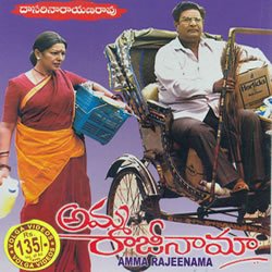 <i>Amma Rajinama</i> 1991 Indian film