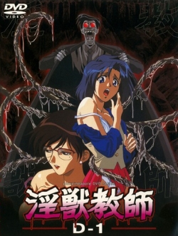Tentacle Porn Dvd - Angel of Darkness (anime) - Wikipedia