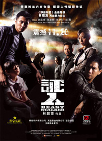 <i>Beast Stalker</i> 2008 Hong Kong film