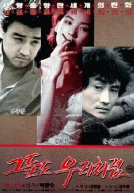 <i>Black Republic</i> 1990 South Korean film