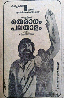 <i>Oru Raagam Pala Thaalam</i> 1979 Indian film