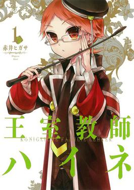 <i>The Royal Tutor</i> Japanese manga series