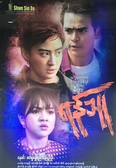 File:Yan Thu movie poster.jpeg