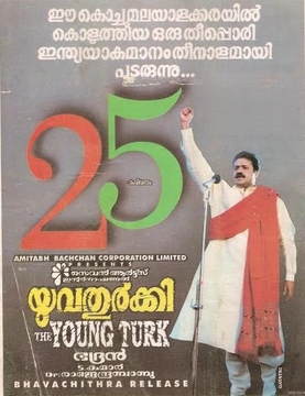 <i>Yuvathurki</i> 1996 Indian film