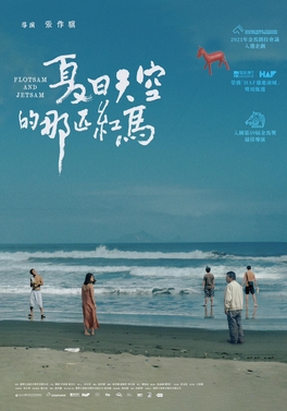 <i>Flotsam and Jetsam</i> (film) 2022 Taiwanese film by Chang Tso-chi