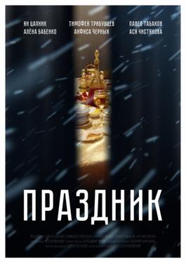 <i>Holiday</i> (2019 film) 2019 Russian film