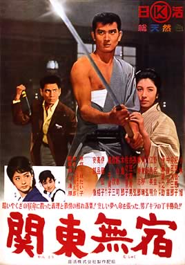 <i>Kanto Wanderer</i> 1963 Japanese film