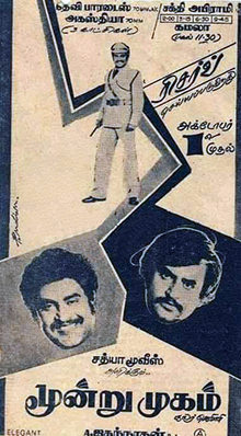 <i>Moondru Mugam</i> 1982 film by A. Jagannathan