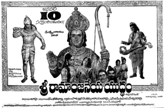 File:Sri Ramanjaneya Yuddham.jpg