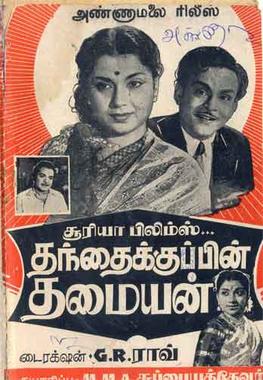 <i>Thanthaikku Pin Thamaiyan</i> 1960 Indian film