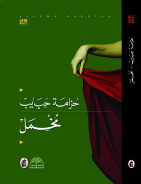 <i>Velvet</i> (novel) 2016 novel by Huzama Habayeb