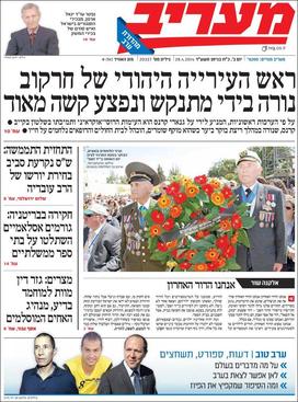 <i>Maariv</i> (newspaper) Israeli newspaper