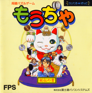 <i>Moujiya</i> (video game) 1995 video game