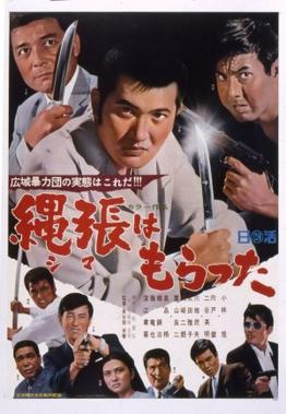 <i>Retaliation</i> (film) 1968 Japanese film