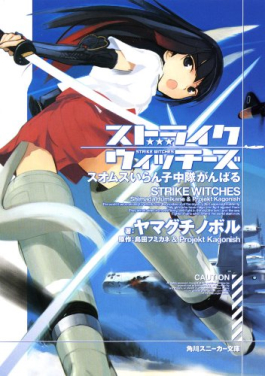 File:Strike Witches vol 1.jpg