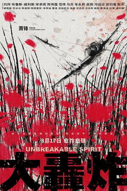 File:UnbreakableSpirit.jpg