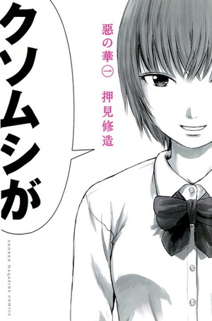 The Flowers of Evil, Chapter 27 - The Flowers of Evil Manga Online