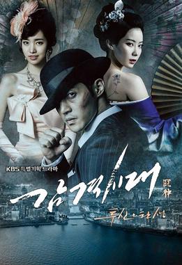 <i>Inspiring Generation</i> 2014 South Korean television series