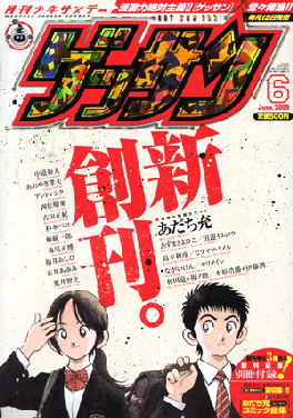 Weekly Shonen SUNDAY 2023 No.10 Major 2 cover Shogakkan Magazine Manga  Anime JP