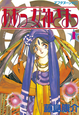 File:Oh My Goddess Manga cover.jpg