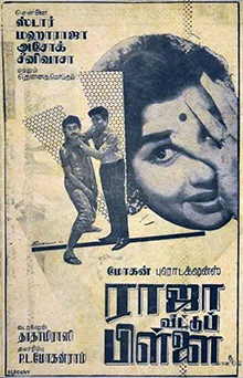 <i>Raja Veetu Pillai</i> 1967 Indian film