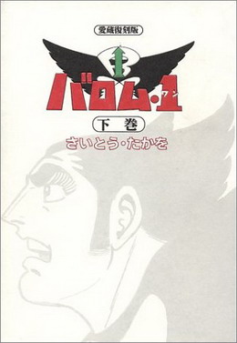 File:BaromOne vol1 Cover.jpg