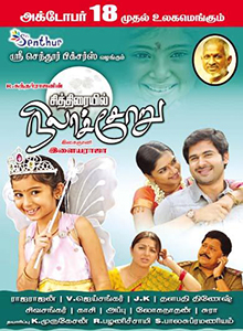 <i>Chithirayil Nilachoru</i> 2013 Indian film