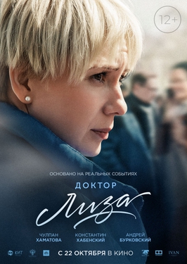 <i>Doctor Liza</i> (film) 2020 Russian film