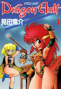 File:Dragon Half manga vol 1.jpg