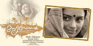 <i>Madhya Venal</i> 2009 Indian film directed by Madhu Kaithapram