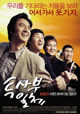 <i>My Boss, My Teacher</i> 2006 South Korean film