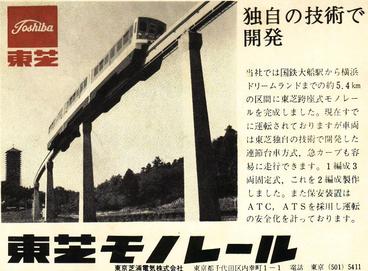 File:Toshiba Dreamland Monorail Ad.jpg