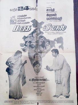 <i>Bharatha Vilas</i> 1973 Indian Tamil-language film
