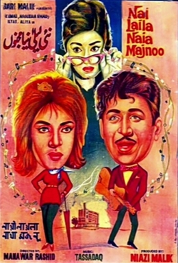 <i>Nai Laila Naya Majnu</i> 1969 Pakistani film