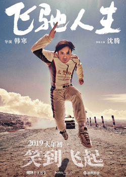 <i>Pegasus</i> (film) 2019 film directed by Han Han