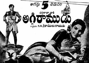 <i>Aggi Ramudu</i> 1954 film