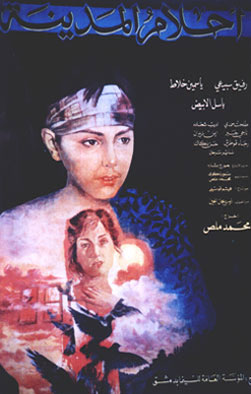 <i>Dreams of the City</i> 1984 Syrian film