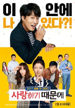 File:Because i love you poster.jpg