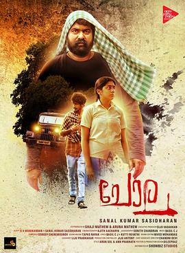 <i>Chola</i> (film) 2019 Indian Malayalam-language psychological drama film