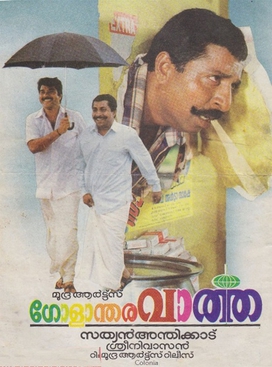 <i>Golanthara Vartha</i> 1993 Indian film