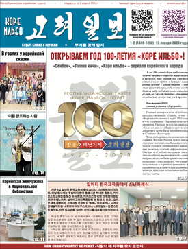 <i>Koryo Ilbo</i> Kazakh Korean/Russian–language newspaper