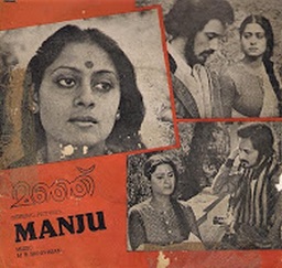 <i>Manju</i> (film) 1983 Indian film