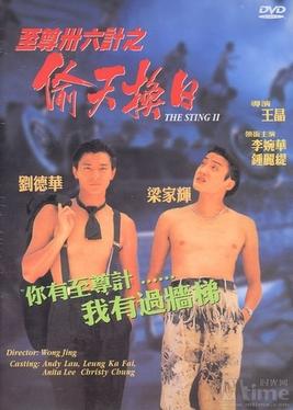 <i>Perfect Exchange</i> 1993 Hong Kong film