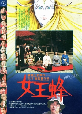 <i>Queen Bee</i> (1978 film) 1978 film directed by Kon Ichikawa